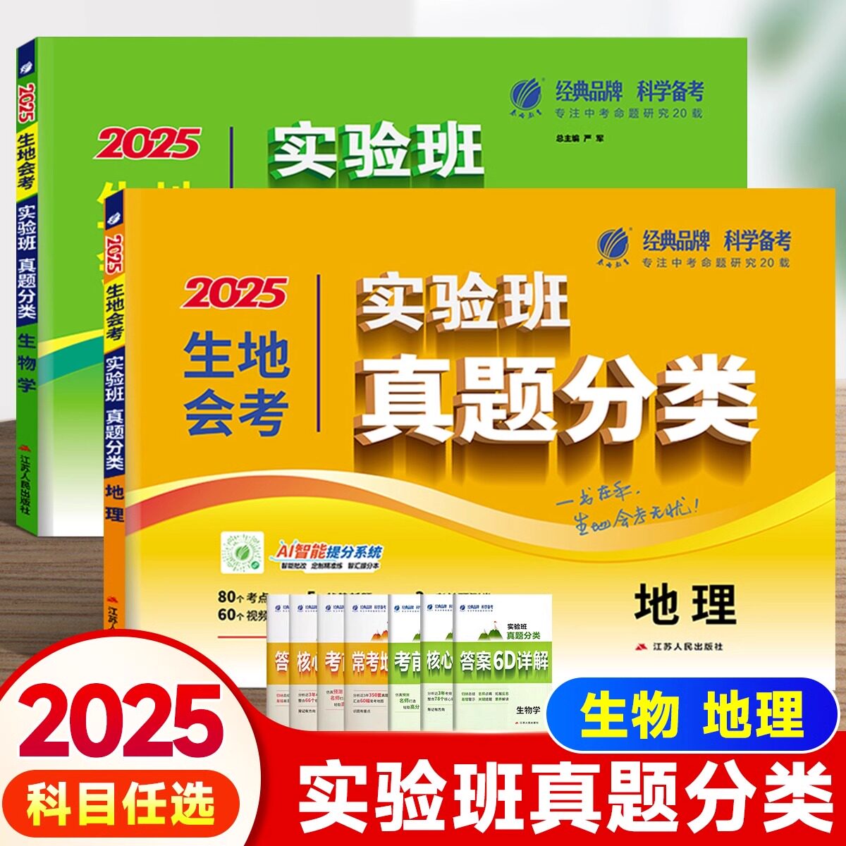 2025春雨实验班真题分类生地会考初中生物地理试卷汇编地理生物会考真题模拟卷初中地生真题专项训练中考地生四轮总复习模拟必刷题