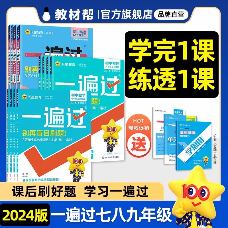 一遍过初中七八九年级任选