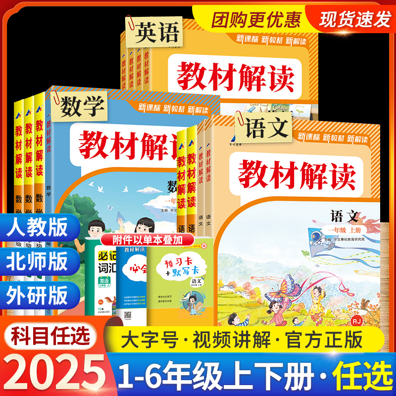 2025秋季新版！教材解读1-6年级