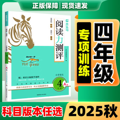 现货速发】木头马阅读力测评