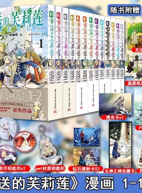 【官方正版】葬送的芙莉莲漫画1-13册世纪婚礼勇者辛美尔山田钟人著中文简体黑白精灵魔法治愈异世界冒险漫画书籍葬送的芙莉莲画集