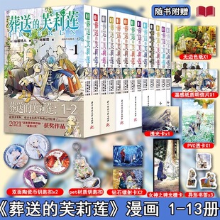 【官方正版】葬送的芙莉莲漫画1-13册世纪婚礼勇者辛美尔山田钟人著中文简体黑白精灵魔法治愈异世界冒险漫画书籍葬送的芙莉莲画集