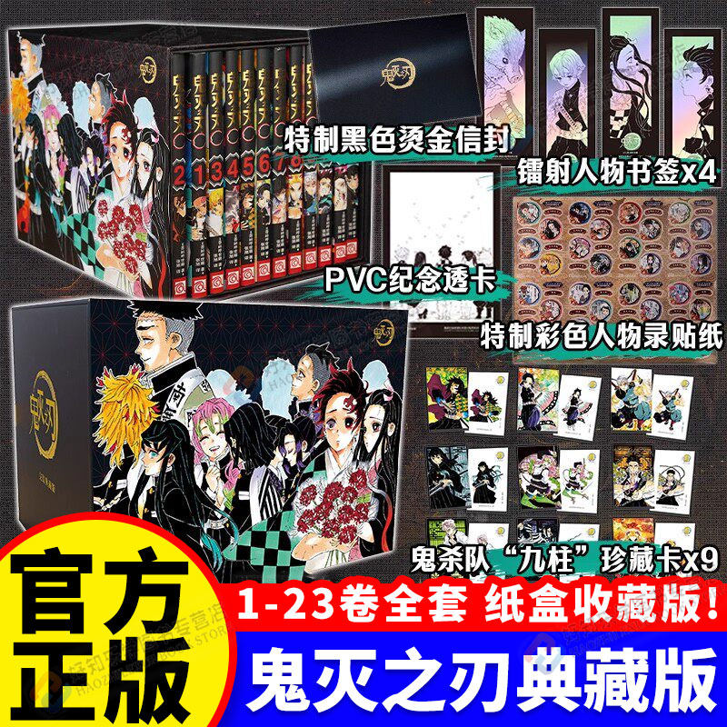 正版鬼灭之刃漫画书典藏版纸盒收藏版全套23册简体中文版决战无限城篇日本动漫原著完整吾峠呼世晴著外传逸事小说番外篇日本动漫书