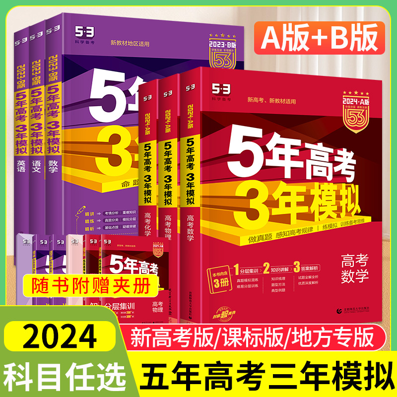 2024总复习5年高考3年模拟语文
