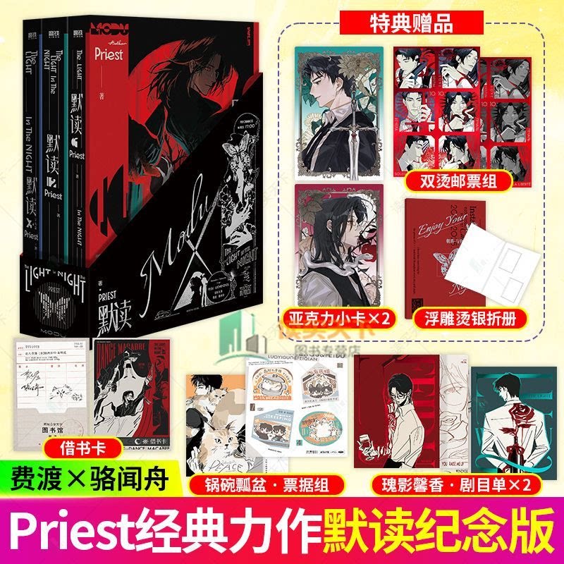 默读新版纪念版26实体书图片
