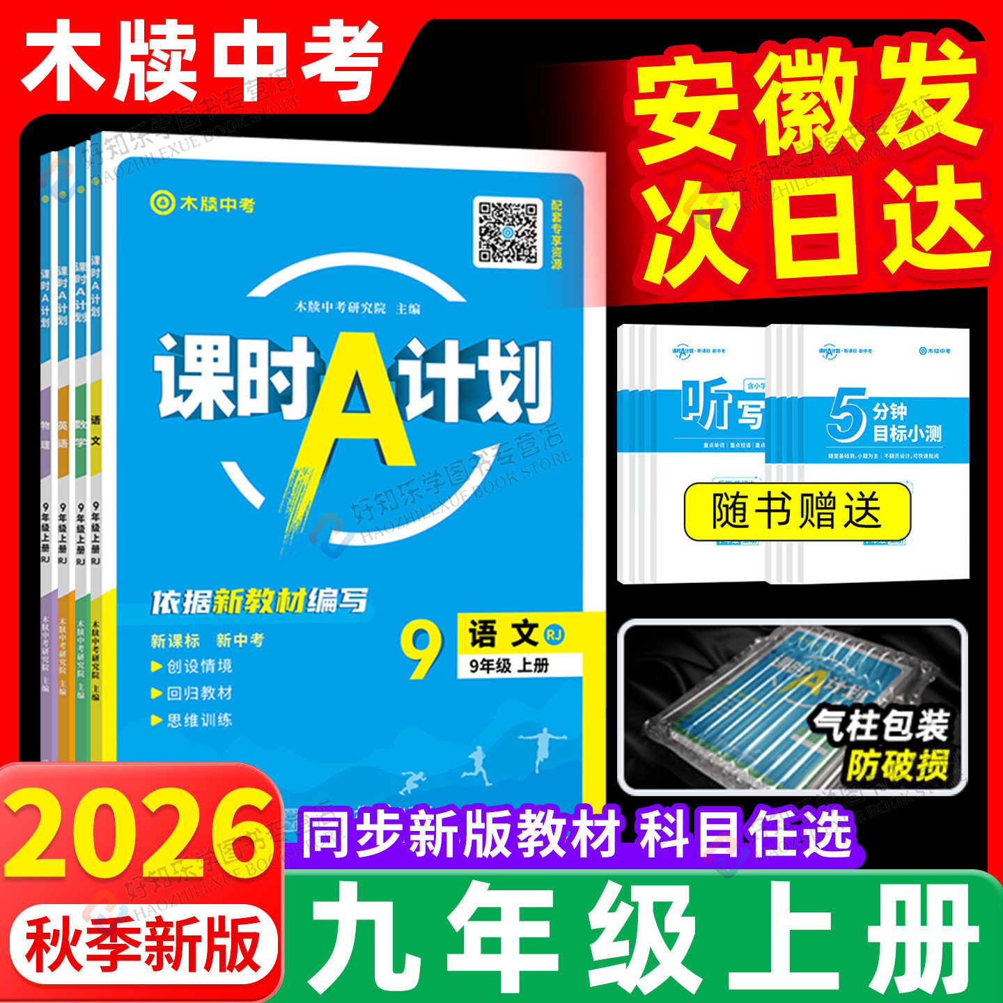 课时A计划安徽专版九年级上册数学沪科版语文英语木犊中考课本同步训练习册题人教北师外研版初三9上预习资料辅导书木牍渎教育全套