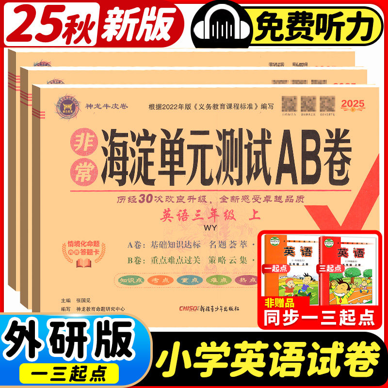 2025外研版一三年级起点英语试卷