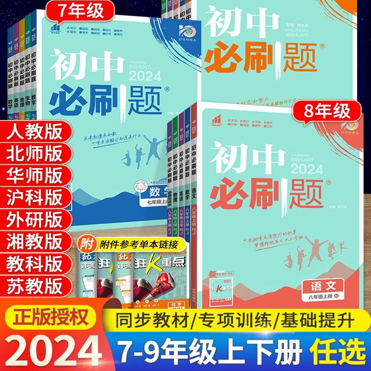 初中必刷题七八九年级上册