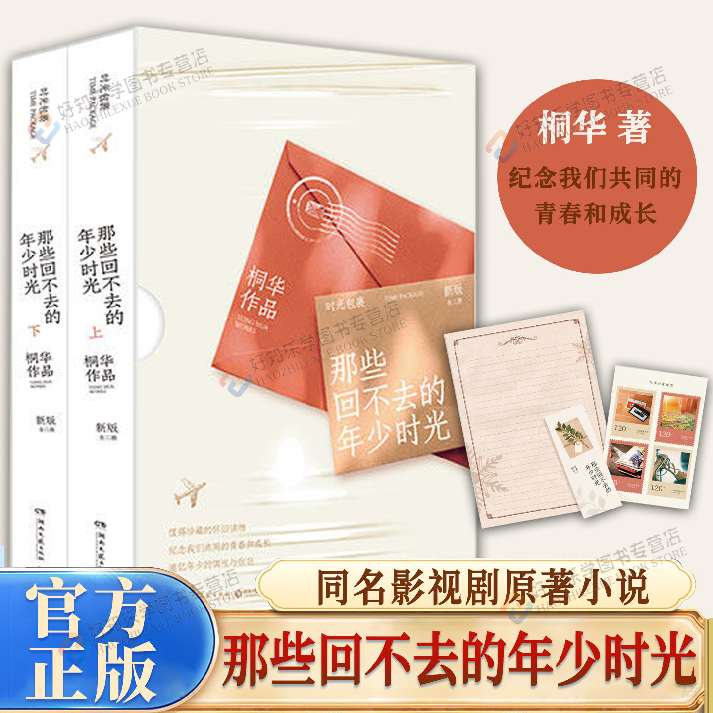 那些回不去的年少时光桐华著赵今麦白宇帆邬家楷领衔主演同名影视剧原著小说青春文学言情小说滤镜云中歌长相思大漠谣半暖时光正版
