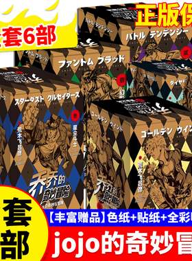 正版jojo的奇妙冒险漫画石之海黄金之风不灭钻石星乔乔的奇妙冒险尘斗士战斗潮流幻影之血漫画书全套荒木飞吕彦著中文日本动漫绘本