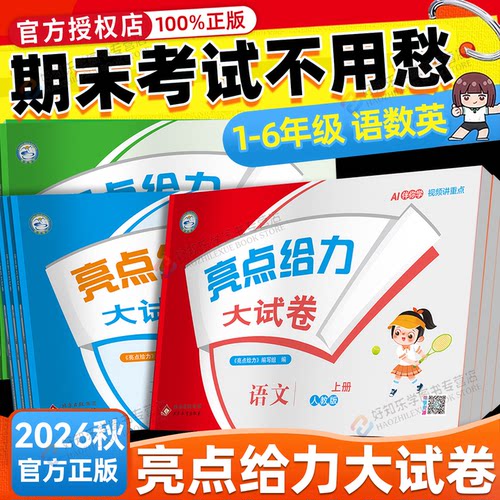 江苏现货速发！亮点给力大试卷
