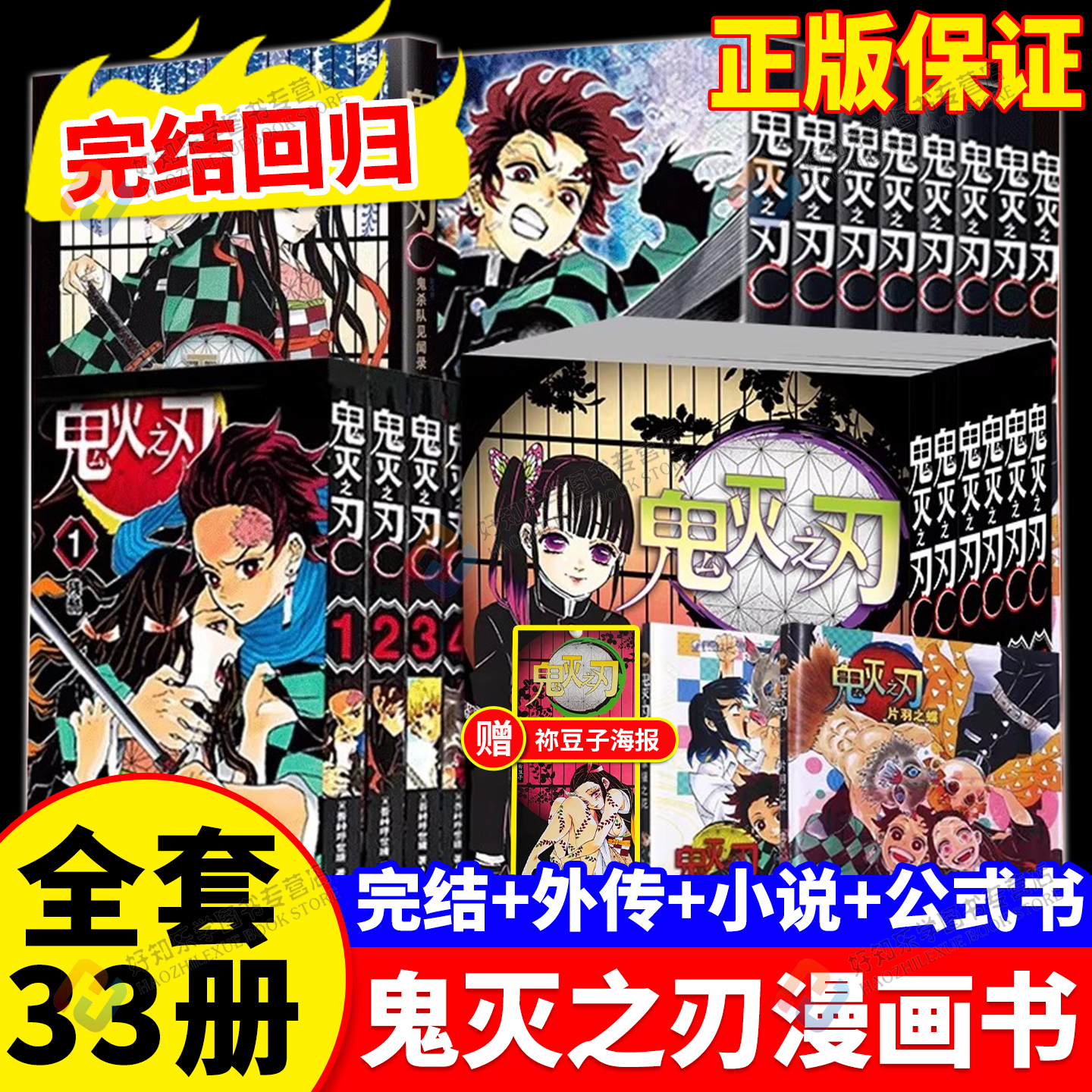 官方正版！鬼灭之刃漫画书全套！