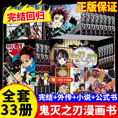 官方正版！鬼灭之刃漫画书全套！