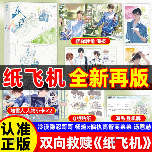 2026全新再版印特签纸飞机潭石著