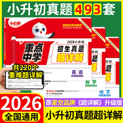 2026新版星空小升初真题卷