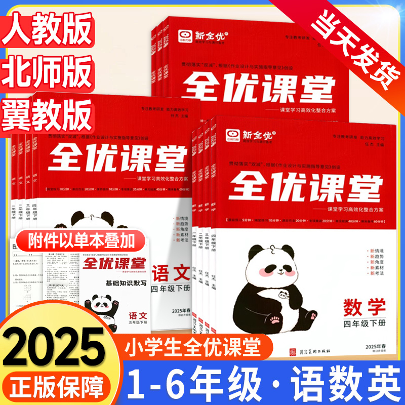 再减5元】2025全优课堂小学
