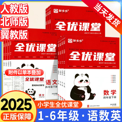 2025全优课堂小学1-6年级