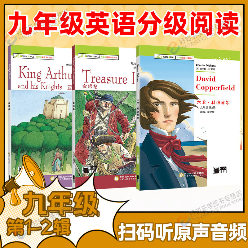 青苹果初中英语分级阅读绘本亚瑟王英文原版大卫·科波菲尔九年级杰森与阿哥纳斯库克船长的生平罗宾汉罗密欧与朱丽叶戏剧麦克白 - 实物图