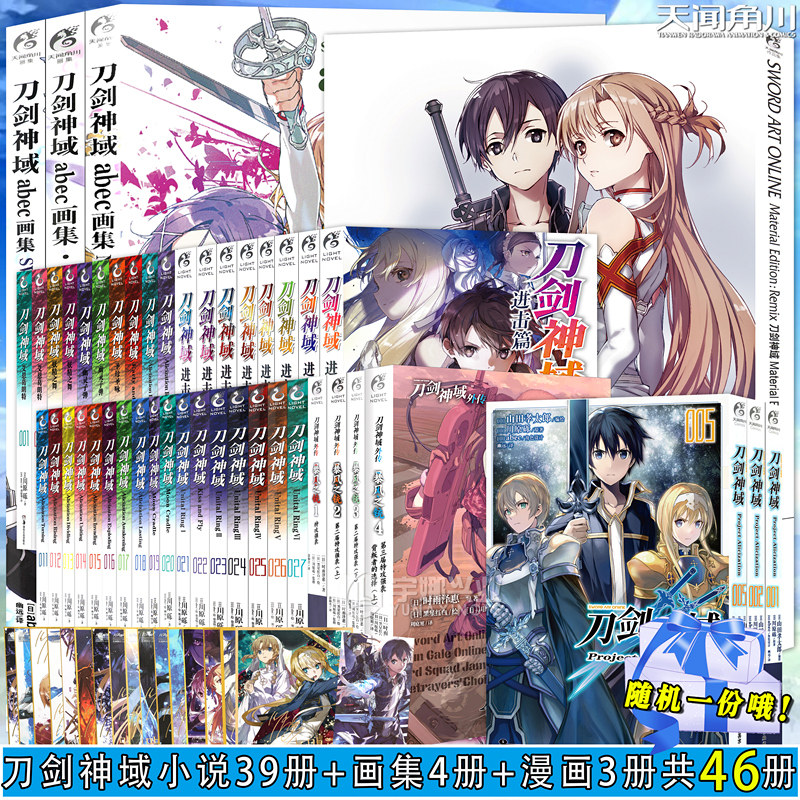 正版刀剑神域小说系列作品集图片