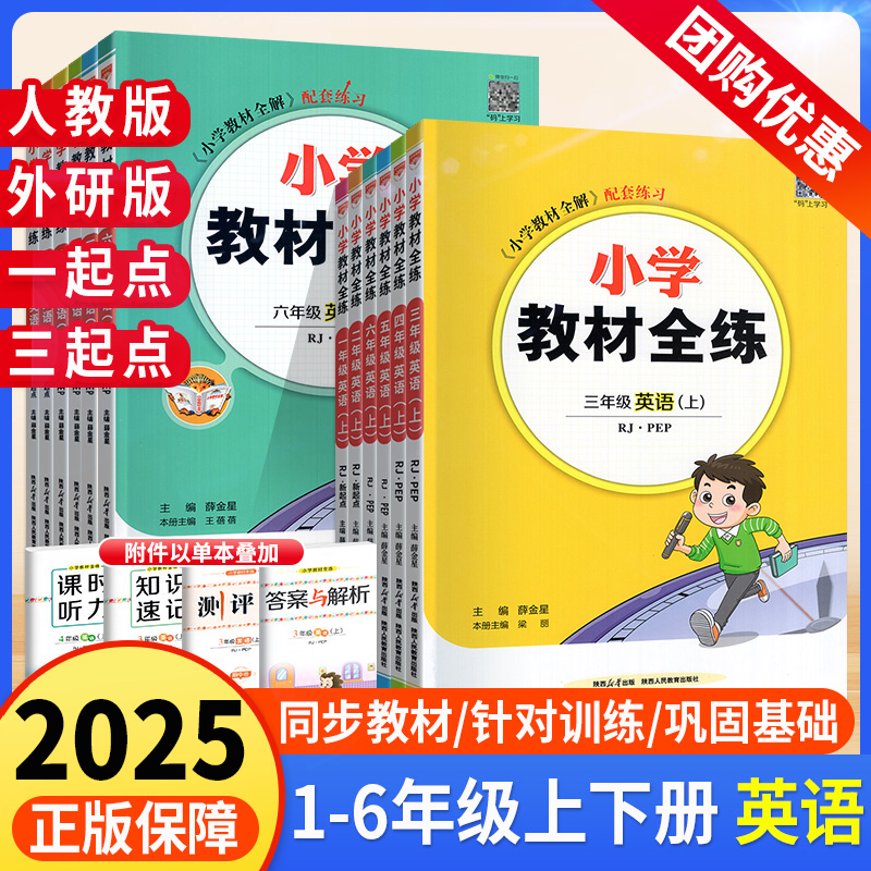 小学教材全练英语人教版新起点