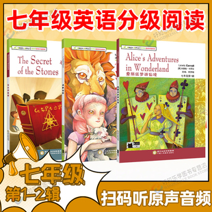 青苹果初中英语分级阅读绘本七年级下册第一二辑全绿野仙踪爱丽丝梦游仙境我想成为你彼得潘咖啡的故事神秘花园原来如此足球故事