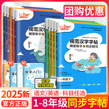 笔下生辉规范汉字练字帖一二三四五六七八年级上册下册语文英语下人教版学生同步字贴训练上楷书正楷字贴规范汉字练字随堂默写字课