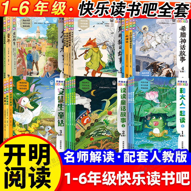 快乐读书吧一二三四五六年级上册和大人一起读小鲤鱼跳龙门十万个为什么稻草人世界中国神话传说童年稻草人民间故事小学生阅读书籍