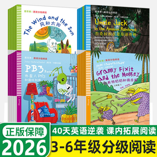 英语分级阅读绘本三年级四年级五年级六年级上下小学英语阅读分级专项训练 英语课外书读物练习册阅读理解训练书尼曼大猫去青苹果