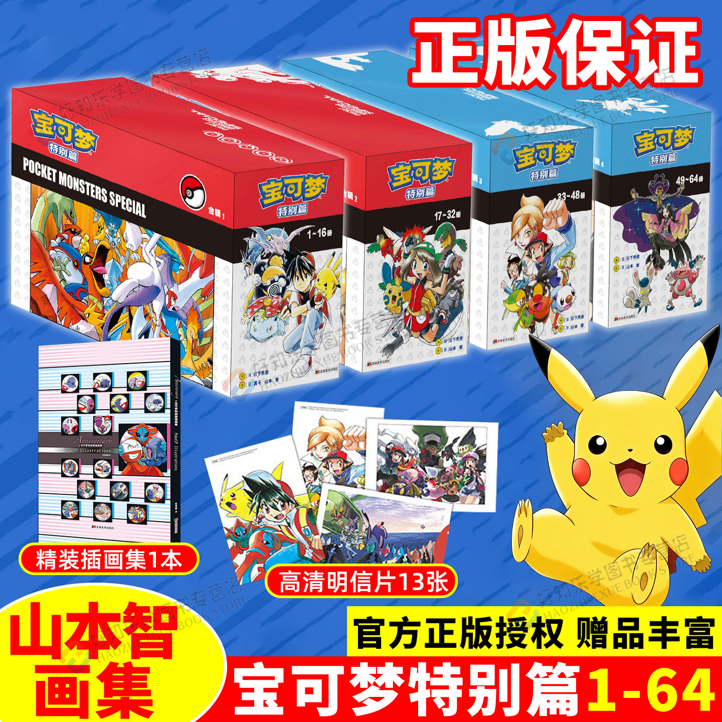 宝可梦特别篇完整礼盒版1-64册套装爱藏版红宝石蓝宝石篇红绿蓝篇山本智画集宝可梦大图鉴1025漫画宠物小精灵童年口袋妖怪神奇宝贝
