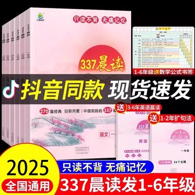 337晨读法小学生每日一读