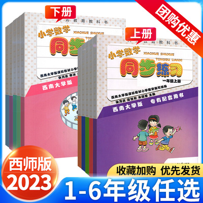 小学数学同步练习册一二三四五六
