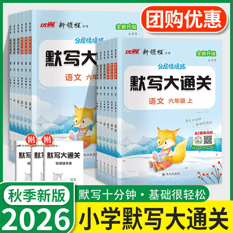 2026秋新领程默写大通关1-6年级