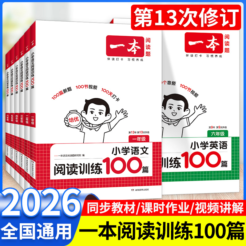 一本小学语文英语阅读训练100篇