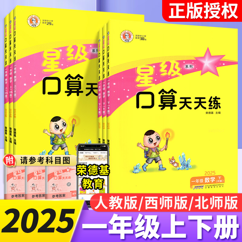 2025新版星级口算天天练一年级