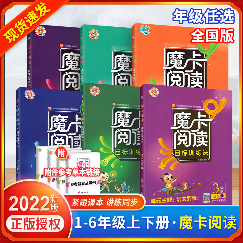 魔卡阅读1-6年级2022适用