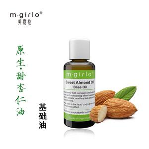 美嘉拉原生甜杏仁基础油50ml 补水保湿 温和亲肤 美肌柔润 新货