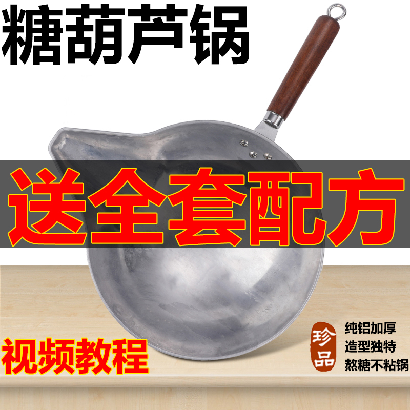 冰糖葫芦锅专用锅熬糖蘸糖铝锅商用不粘板糖球锅手工工具套装全套|ruв категории кухня/посуда, посуда, горшок/горшок/чайник, сковородка - от Buy2taobao.com для оказания профессиональной услуги покупки агента Taobao