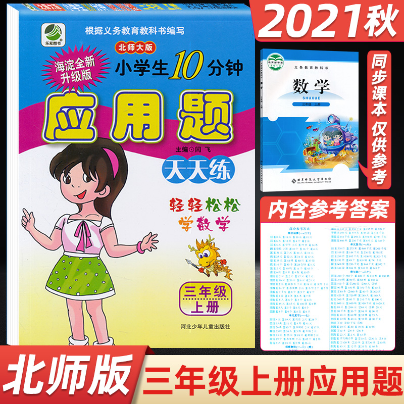 含答案 142页 北师版