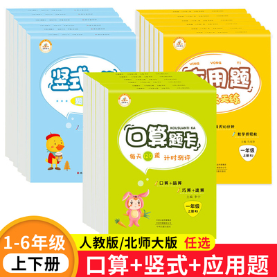 人教版北师大数学算题卡加