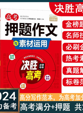 2024高考满分作文高考押题作文