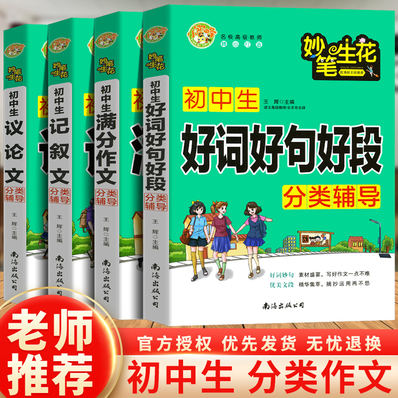 初中生议论文作文书 中学生议论文论点论据大全 初中议论文范文议论文素材范本 议论文论点论据论证手册2020最新版 中学生中考写作