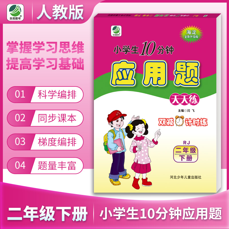 乐双人教版小学数学应用题卡二年级下册数学应用题天天练 人教版 2