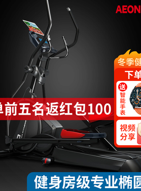 AEON正伦椭圆机390DPLUS家用静音椭圆仪室内健身房太空漫步机