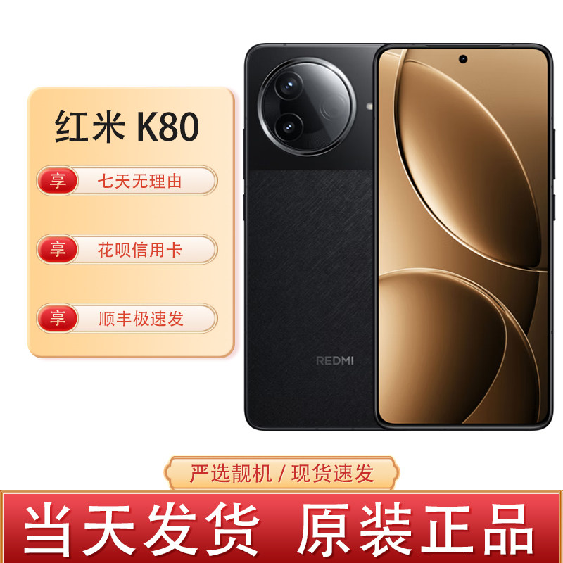 MIUI/小米 REDMI K80