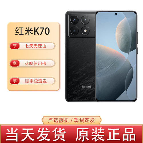 REDMI 红米 K70 第二代骁龙 8 2K 护眼直屏 5000mAh120W快充 澎湃