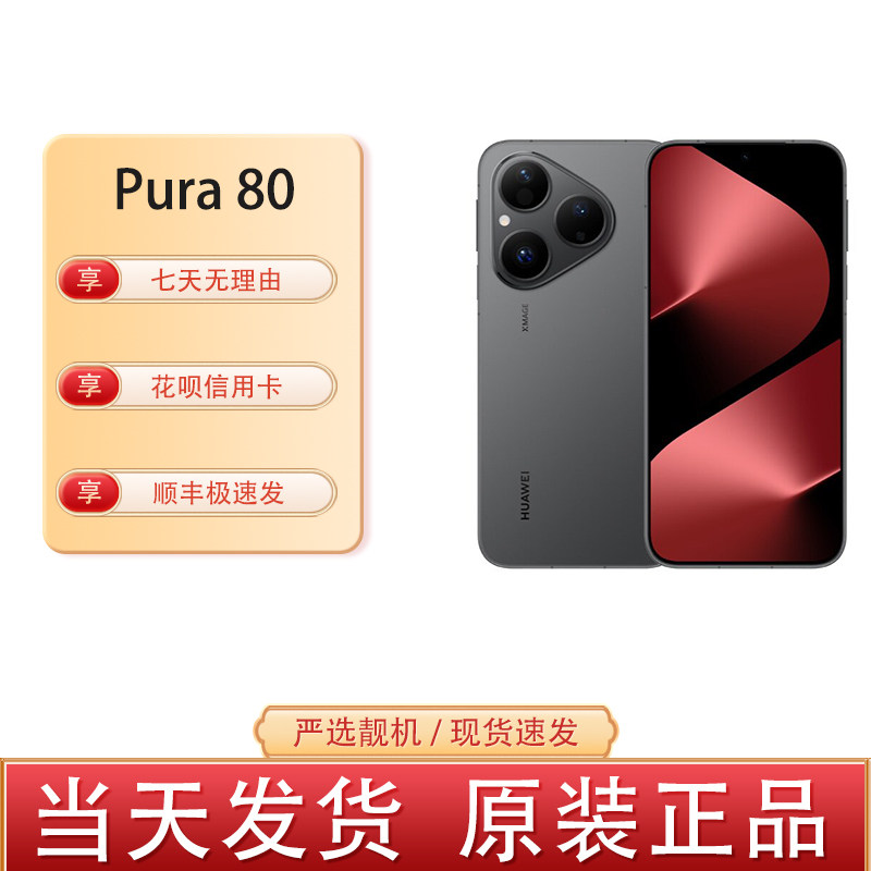 Huawei/华为 Pura 80直屏红枫原色影像正品鸿蒙AI智能原装手机