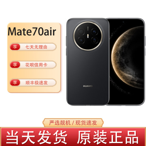 Huawei/华为 Mate 70 Air麒麟 9020B 6.6mm超薄机身7英寸临境大屏