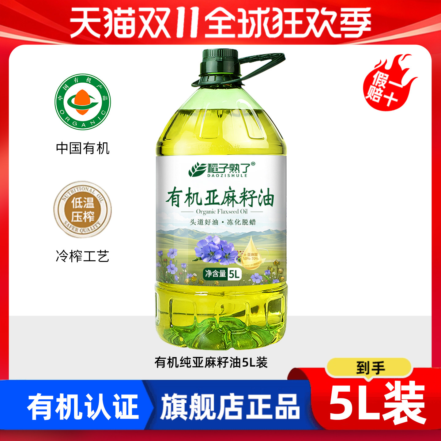 稻子熟了纯有机亚麻籽油冷榨一级胡麻油内蒙食用油5L装官方旗舰店