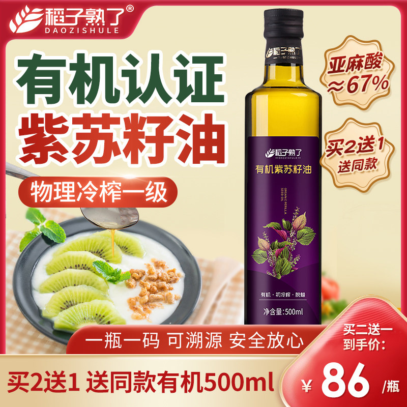 The rice is ripe Organic Perilla seed oil Cold-pressed Su oil Female sex index Perilla oil Linolenic acid oil 500mlin the Agri rice/Dried foods/Condiment , Cooking oil/Flavored oil , Other  category - from Buy2taobao.com to provide professional Taobao agent buy service