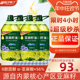 纯亚麻籽油冷榨一级胡麻油内蒙亚麻酸食用油5L囤货装 支持存油